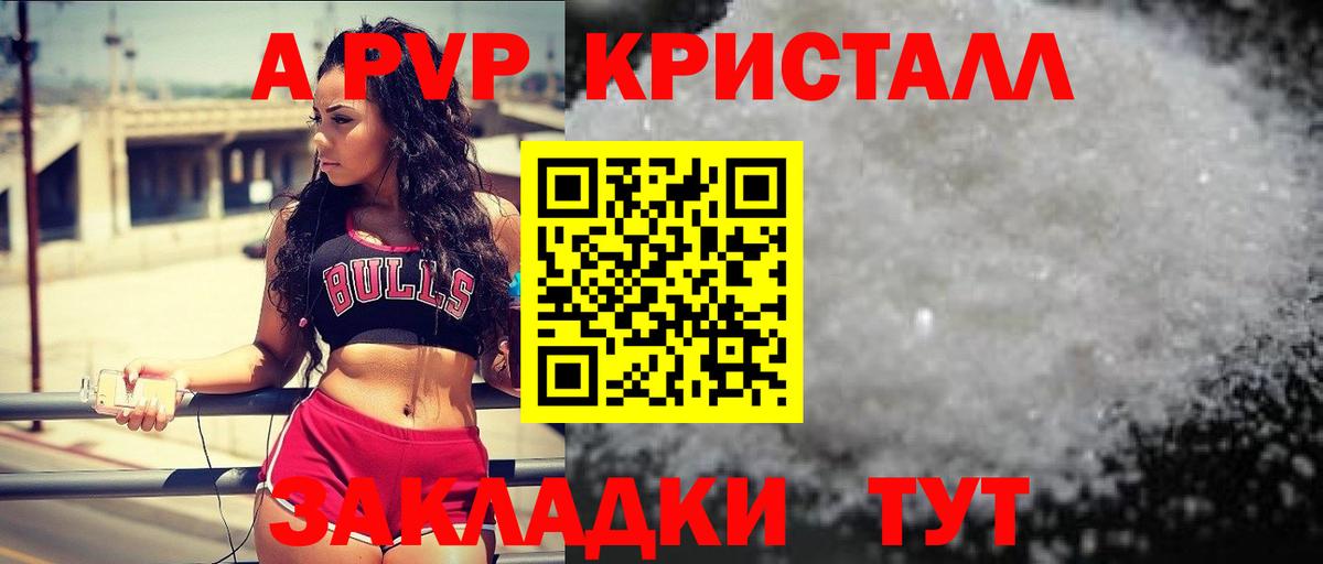 закладки  A-PVP крисы CK  A-PVP  Вход с VPN  Набережные Челны 