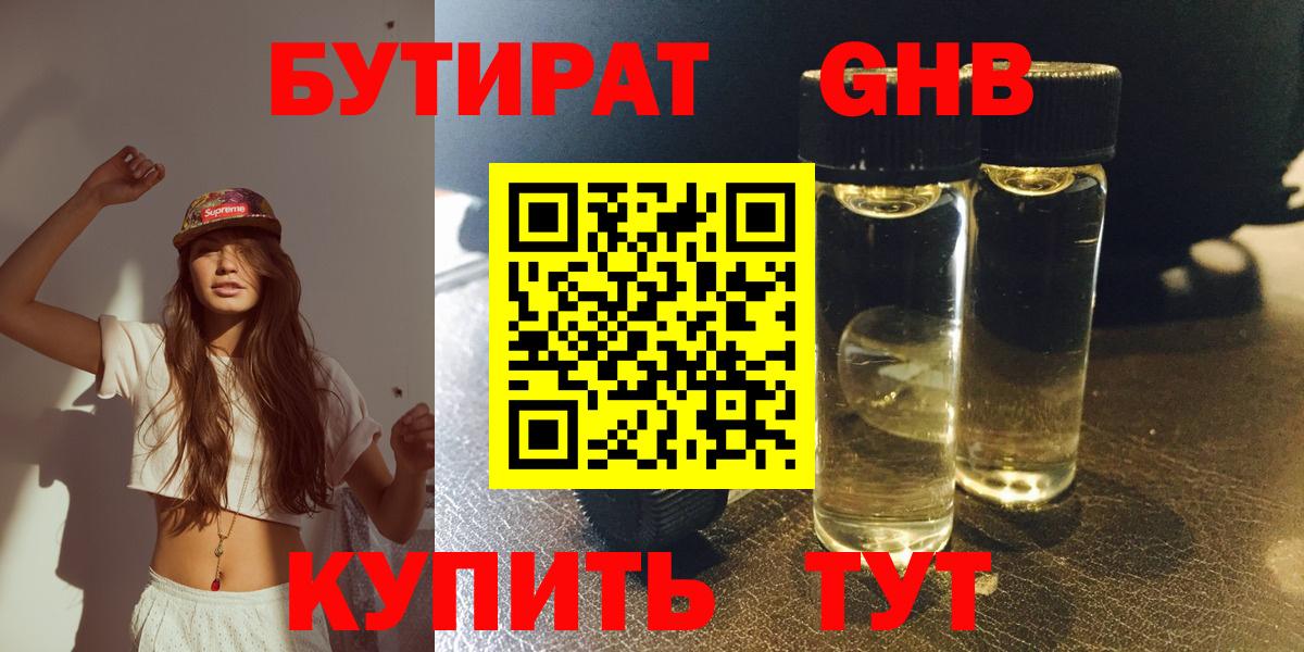 Набережные Челны  БУТИРАТ Butirat  БУТИРАТ  Вход с VPN 