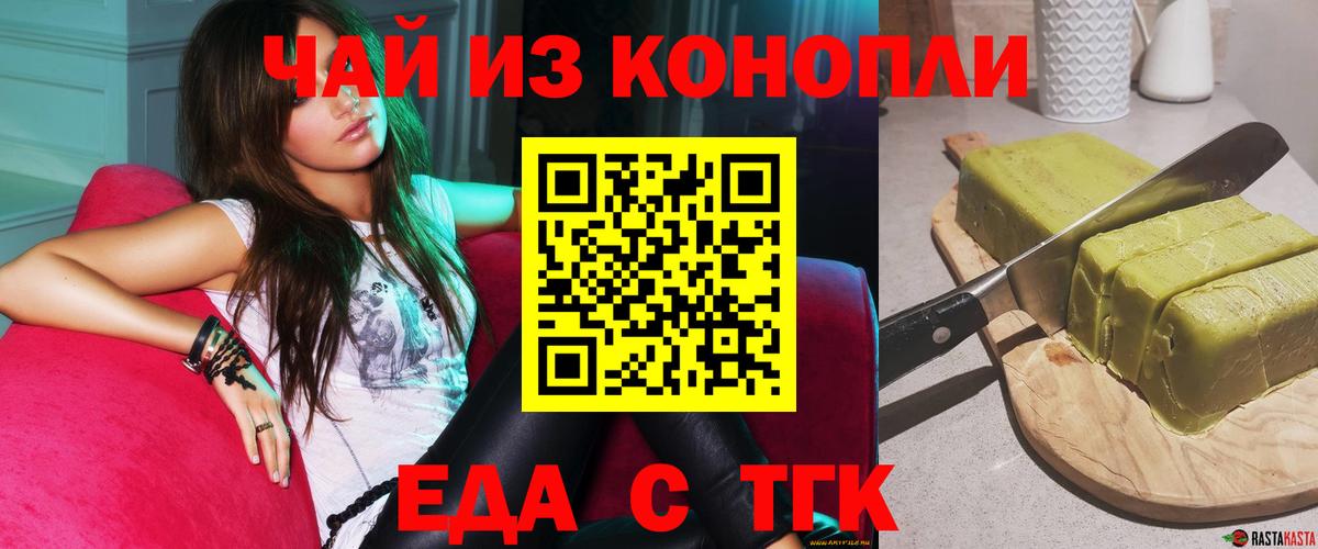 Набережные Челны  Еда ТГК конопля  Вход с VPN 