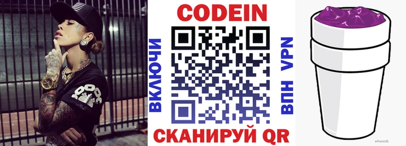 что такое наркотик  Набережные Челны  Codein напиток Lean (лин) 