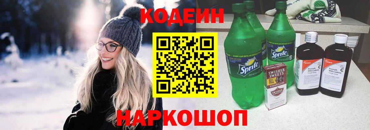 Кодеин напиток Lean (лин)  Codein напиток Lean (лин)  Набережные Челны  Вход с VPN 