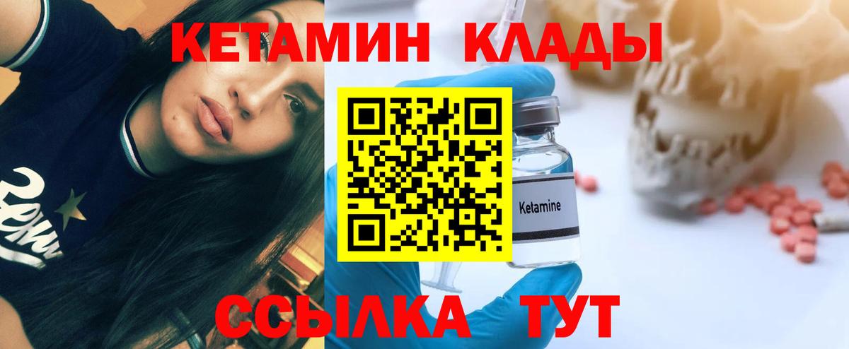 Набережные Челны  Кетамин VHQ  Вход с VPN 