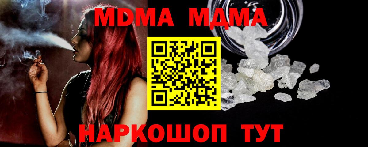 МДМА кристаллы Набережные Челны