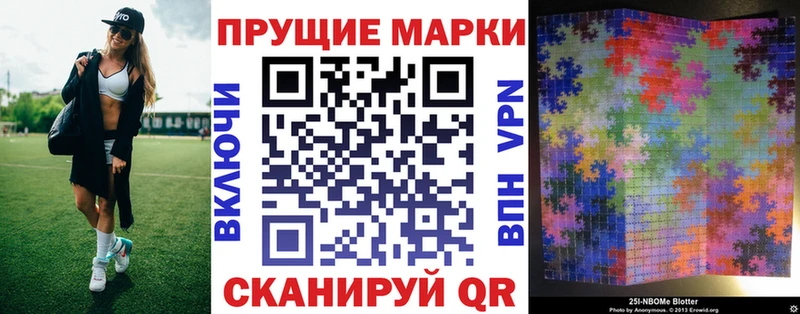 Марки 25I-NBOMe 1,5мг Набережные Челны