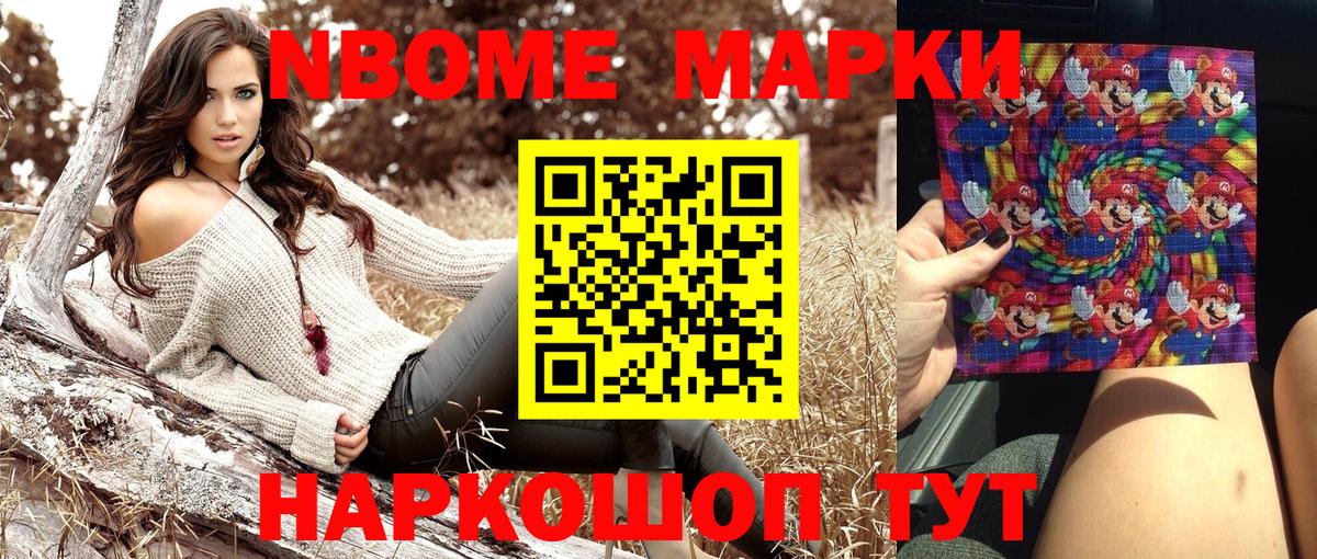 Марки N-bome 1,5мг  Вход с VPN  Набережные Челны 