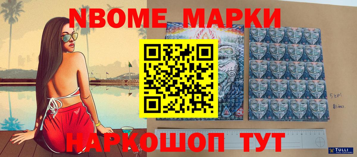 Марки 25I-NBOMe 1500мкг Набережные Челны